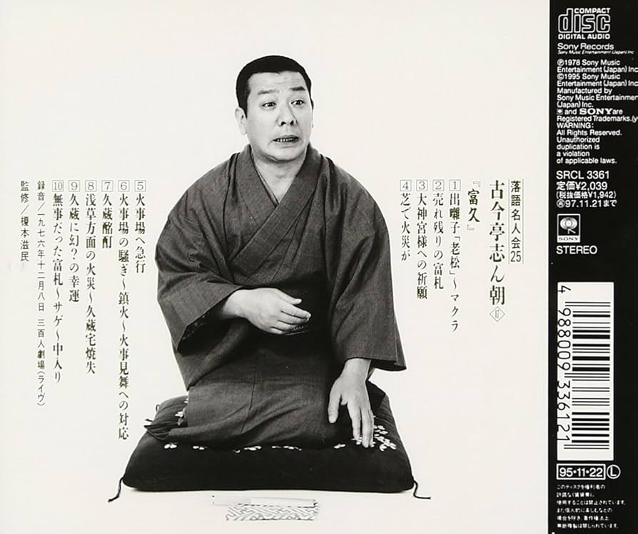 Amazon.co.jp: 落語名人会(25): ミュージック